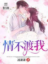情不渡我